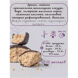Халва арахисовая классическая в шоколадной глазури "Pashaoglu" 250 г 1/12, шт