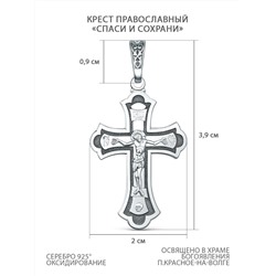 Крест православный из чернёного серебра - Спаси и сохрани, 3,9 см 00-0038-2