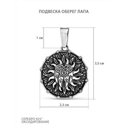 Подвеска из чернёного серебра - Оберег лапа 925 пробы п050ч