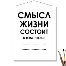 «СМЫСЛ ЖИЗНИ»