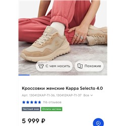 Кроссовки Kapp*a Select*o в классическом спортивном стиле мужская и женская модель