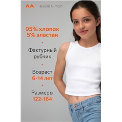Майка-топ в рубчик для девочки Happyfox