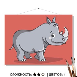«НОСОРОЖИК»