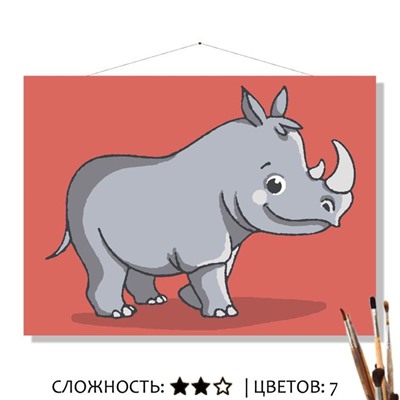 «НОСОРОЖИК»