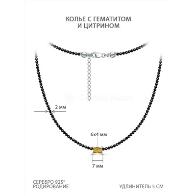 Колье из родированного серебра с гематитом и цитрином - Прямоугольник К 605/5 ГЕМЦИ
