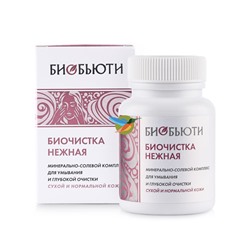 Биочистка нежная