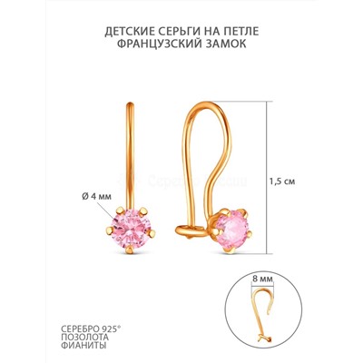 Серьги детские из золочёного серебра с фианитами 925 пробы 151з розовый