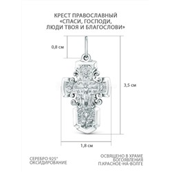 Крест православный из серебра родированный - "Спаси, Господи, люди Твоя и благослови" 3,5 см Кр-656 р