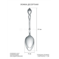 Ложка чайная из серебра с чернением - 13,5 см 02-002