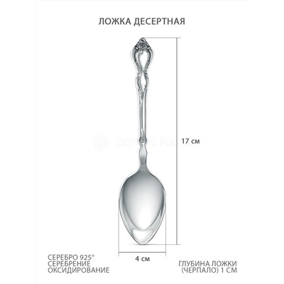 Ложка столовая из серебра с чернением 05-002
