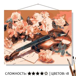 «СКРИПКА И РОЗЫ»