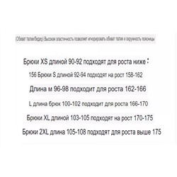 брюки 58ю