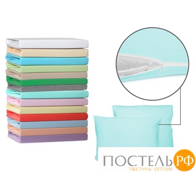 Наволочки трикотажные на молнии 50*70 100% хлопок (2шт.) (ментол) 57/10
