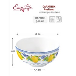 Салатник Positano, 12 см, 0,3 л, 60839
