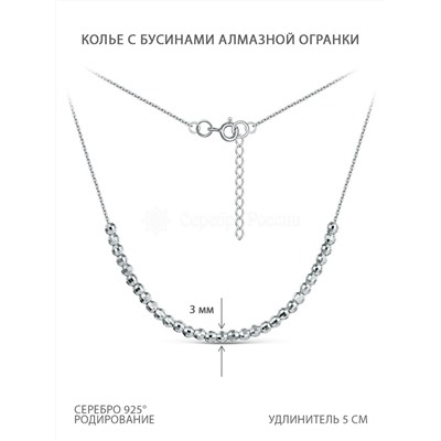 Колье из серебра с бусинами алмазной огранки родированное 240-10-241р