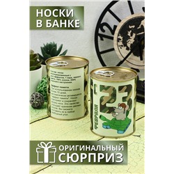 Носки высокие GL733 в банке НАТАЛИ #884389