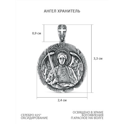 Подвеска из чернёного серебра - Архангел Михаил 925 пробы п-004ч