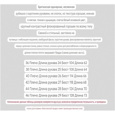 Летняя рубашка с флокированным горошком   Экспорт