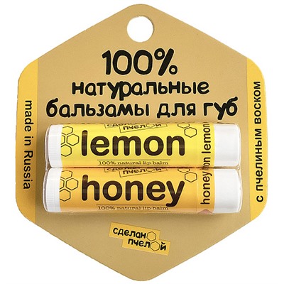 Бальзамы для губ Lemon & Honey, с пчелиным воском