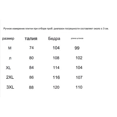 штаны 99ю
