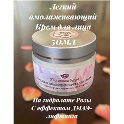 Легкий омолаживающий крем для лица на гидролате розы с эффектом ДМАЭ- лифтинга для всех типов кожи ,50 мл. FLORENTINE ROSE