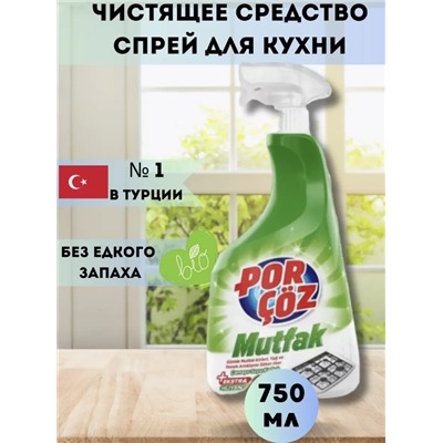 Порчоз Средство АНТИЖИР (зелёный) спрей 750 мл
