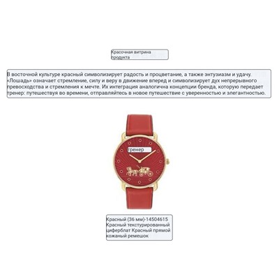 В новогоднем стиле часы модель унисекс   COAC*H