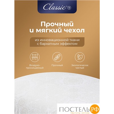 CLASSIC by T ЖЕМЧУГ Подушка 70х70, 1пр., микрофибра/полиэф.вол.