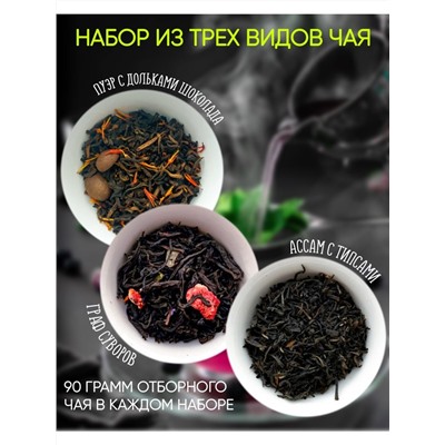 Набор 3 вида чая как в ресторане