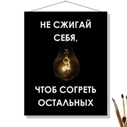 «НЕ СЖИГАЙ»