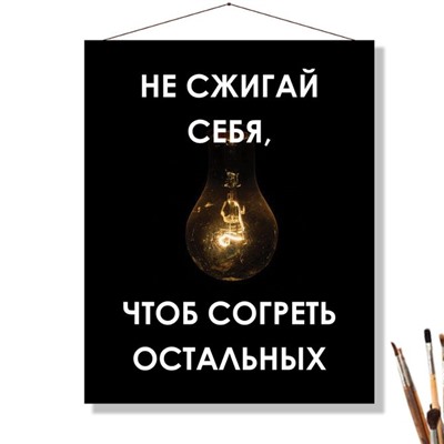 «НЕ СЖИГАЙ»