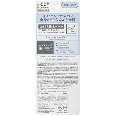 Солнцезащитное молочко для лица Као Биоре KAO Biore UV Perfect Milk 50+/PA++++ 40 мл