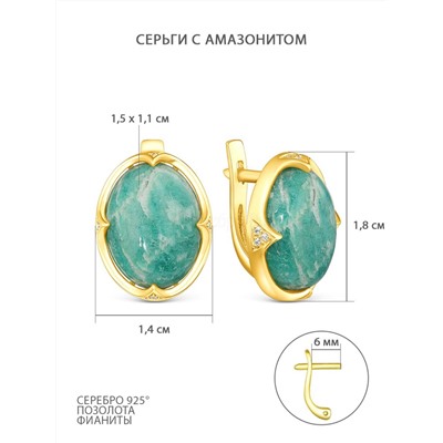 Серьги из золочёного серебра с амазонитом и фианитами С-4074лзк46000