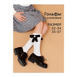 Гольфы СОЛЬ&ПЕРЕЦ, 852044