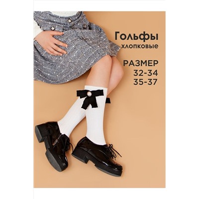 Гольфы СОЛЬ&ПЕРЕЦ, 852044