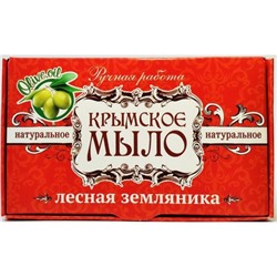Крымское мыло натуральное Лесная земляника 45гр