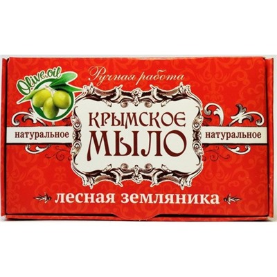 Крымское мыло натуральное Лесная земляника 45гр