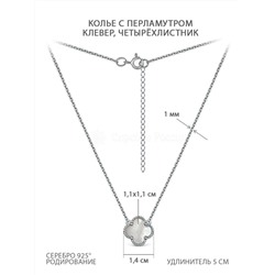 Колье из серебра с перламутром родированное - Клевер, четырёхлистник 241-10-149-1р