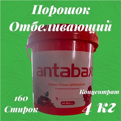Стиральный Порошок отбеливающий 4кг- Ведро