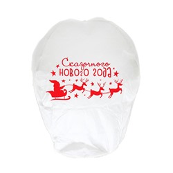 Небесный фонарик «Сказочного нового года!» (белый)