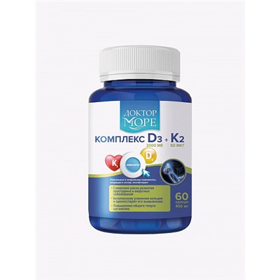 Витамины D3+K2