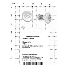 Серьги-пусеты из родированного серебра с куб. цирконием 925 пробы E07441р