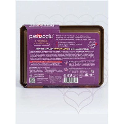 Халва арахисовая классическая в шоколадной глазури "Pashaoglu" 250 г 1/12, шт