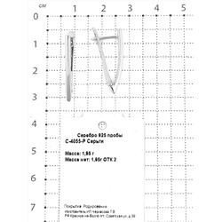 Серьги из серебра родированные 925 пробы С-4055-Р