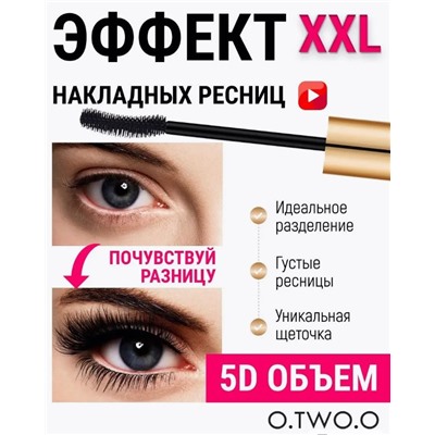 Тушь для ресниц суперобъем, эффект накладных ресниц
