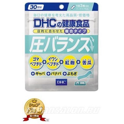 DHC Balance Баланс давления - Нормализация давления на 30 дней