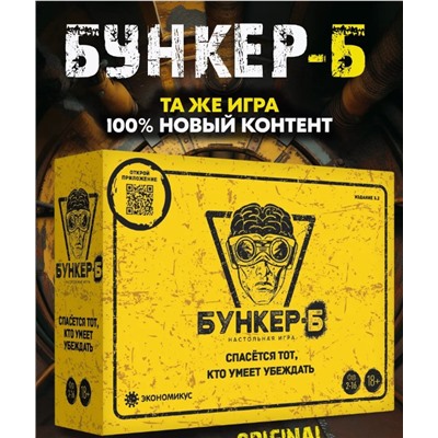 Настольная игра Бункер для компании