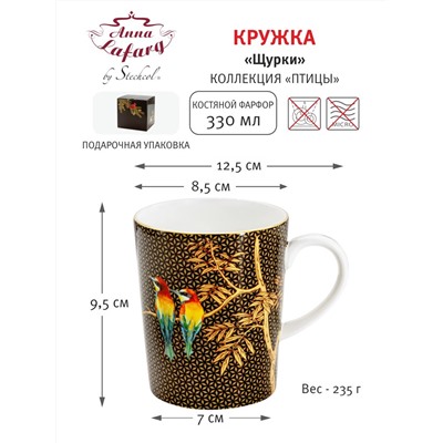 Кружка, 330 мл, фарфор F, черно-желтая, Птицы на ветке, Bird talk, 62747