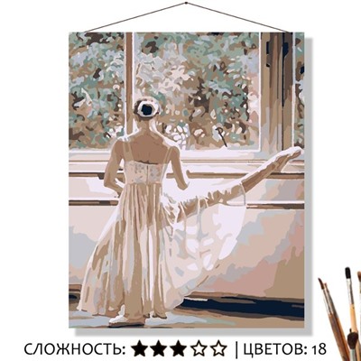 «БАЛЕРИНА У ОКНА»