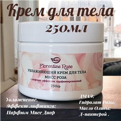 Увлажняющий крем для тела с лифтингом эффектом парфюмированный,250гр. МИСС Роза